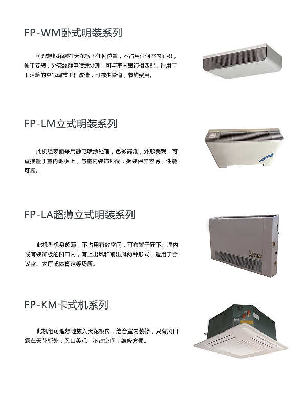 卧式暗装风机盘管