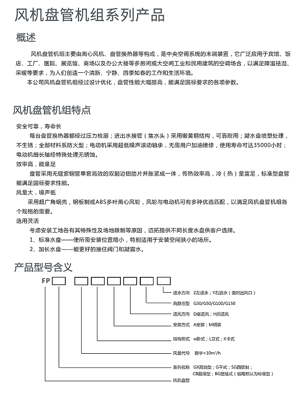 卧式明装风机盘管